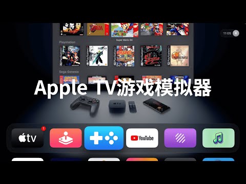 Apple TV game emulator, massive classic game masterpieces, full of memories (CC subtitles)