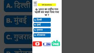 GK question answer in Hindi ||GK quiz for IAS | #viral #gk  #sarkarinaukarikesawal