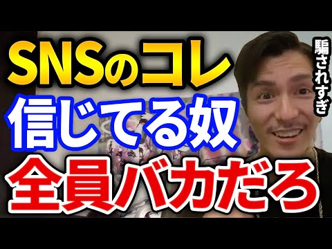 全員バカすぎる！SNSで発信しているこの情報を信じてる奴バカすぎだぞ、ネット社会の狂ってる所をガンガン斬るふぉい【DJふぉい切り抜き Repezen Foxx レペゼン地球】