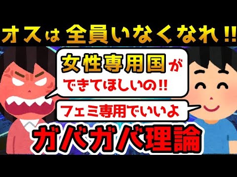 【一同唖然】ツイフェミだけの街ができてほしい！それが人類の願いです・・・【ゆっくり解説】