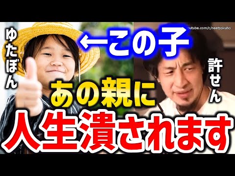 【ひろゆき】※この子は被害者です※ゆたぼんが抱える闇。こういう子は親に人生潰されますね。子供が学校に行く意味についてひろゆき【切り抜き／論破/不登校/教育/子育て/毒親/不登校の一日/高校生/小学生】