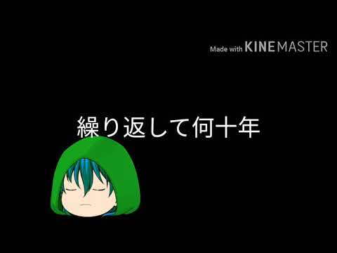 フミラとコラボPV！カゲロウデイズサビだけです！