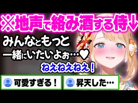 【天使】酔ってフニャフニャの地声状態でダル絡みする風真の破壊力が凄いw【ホロライブ 切り抜き/風真いろは】