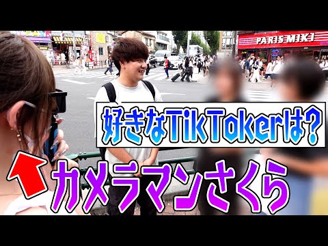 カメラマンに変装？！好きなTikTokerで自分の名前が出るまで帰れません！！