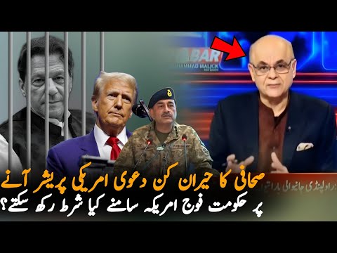 Muhammad Malik Expose Govt New Plan After Trump Victory, Analysis | Imran Khan News Analysis