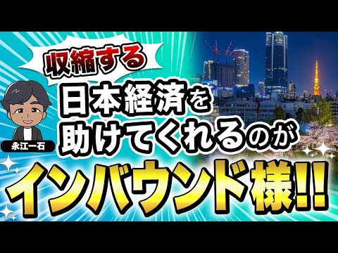 税金が上がって生活が苦しくなるのを助けてくれるのがインバウンド様