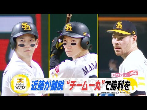 ８連勝へ！２位との直接対決　近藤が離脱"チーム一丸"で勝利を【スポーツキラリ★】