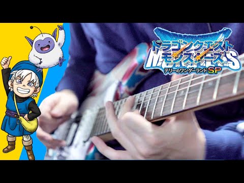 【ドラクエモンスターズ】配合BGM「楽しい出逢い」ギターで弾いてみた Let’s Join Dragon Quest Monsters Theme【Moki Remix】