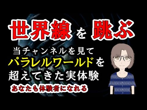 天日矛チャンネルを見ていてパラレルワールドへ飛んだ驚きの実体験！