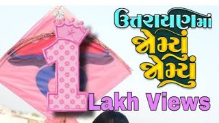 Uttrayan ma Jomyu Jomyu - Full Video New song | Rohit thakor | Lattest Gujarati new song 2024