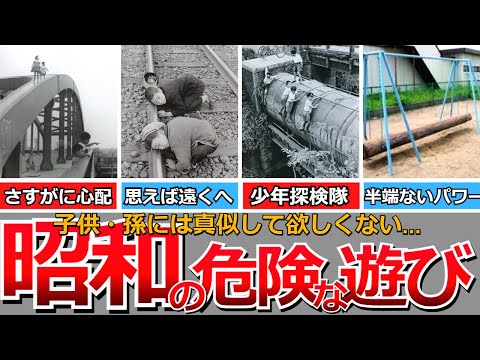 【懐かしい昭和】昭和の危険な遊びを紹介！ちょっと危ないし怒られもしたけど、それが楽しかったんだ…