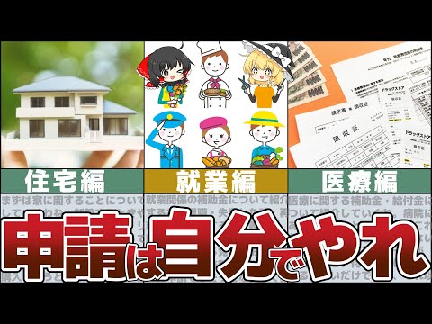 【ゆっくり解説】知らなきゃ損！申請すればもらえるお金4選【貯金 節約】