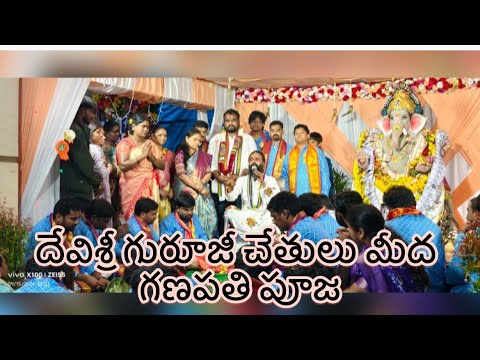 Devi Shree Guruji ||Ganapathi Pooja|| Hyderabad