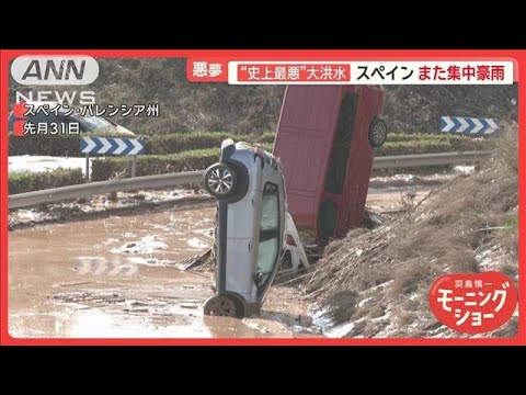 台風5つ直撃 フィリピンで甚大被害　台風25号、沖縄接近へ スペインはまた豪雨【羽鳥慎一モーニングショー】(2024年11月15日)