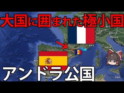 なぜ消滅しない？大国に囲まれた極小国家、アンドラ公国【ゆっくり解説】