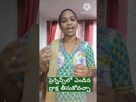 pregnancy food ఎండిన ద్రాక్ష తీసుకోవచ్చా ఎలా తీసుకోవాలి #pregnancyfood #healthypregnancy