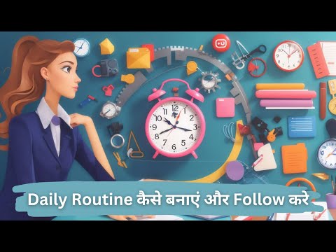 Routine कैसे बनाएं और Follow करे - How to make a routine & stay motivated