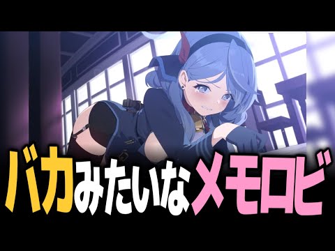 【切り抜き/ブルアカ】天開司「バカみたいなメモロビ見たい」視聴者「アコ」【Vtuber】