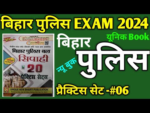 Bihar Police Practice Set    06 | Bihar Police Exam  Bihar Police 2024 GS PYQ's, GS || gk utkarsh iq