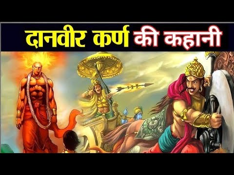 किसने किया था कर्ण का अंतिम संस्कार? भगवान कृष्ण ने क्यों दिया था कुंती पुत्र को वरदान? Mahabharat