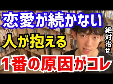 【DaiGo】こういう人は誰と付き合っても長続きしません。付き合う価値はないですね。松丸大吾が“感情が不安定な人”について語る【切り抜き/心理学/読書/知識/質疑応答/メンヘラ/メンタル弱い/豆腐】