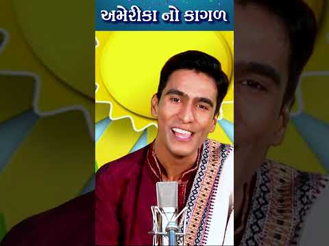 અમેરીકા નો કાગળ Amit Khuva Comedy