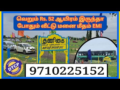 அனைவரும் சொந்த இடம் வாங்க அருமையான ஒரு வாய்ப்பு..!!! #ponneriplots #land #trend