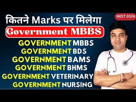 कितने Marks पर मिलेगा Government MBBS,BAMS,Veterinary,BHMS,Nursing | NEET 2024 | Chandrahas Sir