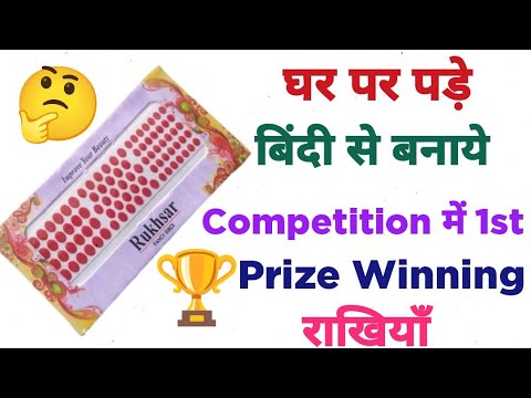 Rakhi making ideas for competition| Rakhi making ideas at home| how to make rakhi at home |DIY rakhi