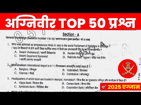 army agniveer previous year question paper ! army agniveer previous year 50 questions