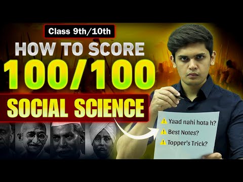 How to Score 100/100 in Social Science🔥| The Complete Toppers Plan| Prashant Kirad