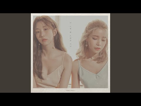 A song from the past (이 노랜 꽤 오래된 거야)