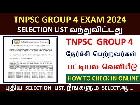 TNPSC GROUP-4 SELECTION LIST  2024 |TNPSC GROUP 4  CERTIFICATE VERIFICATION LIST RELEASED #group4