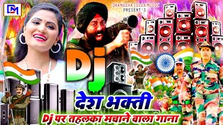 #Happy_Independenceday day dj remix song August 15 Dj Remix Song - New Bhojpuri Desh Bhakti Song