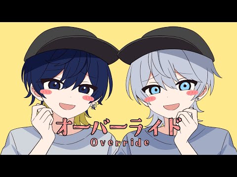 オーバーライド / 吉田夜世（Cover）- Sou×いゔどっと