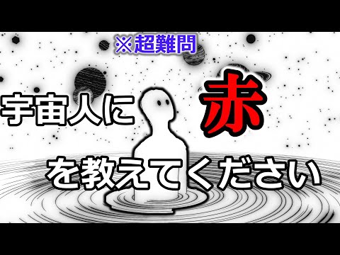 【超難問】自分が見ている色は他人と同じか？【ゆっくり解説】【雑学】