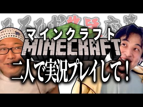 【ひろひげ質疑応答】二人でマイクラ実況プレイしてくれませんか？【ひろゆき流切り抜き】