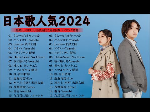 【広告なし】有名曲Jpop メドレー 2025 - 邦楽 ランキング 最新 2025🎶音楽 ランキング 最新 2025|| Yoasobi、優里 、米津玄師、AKASAKI、あいみょん Live12