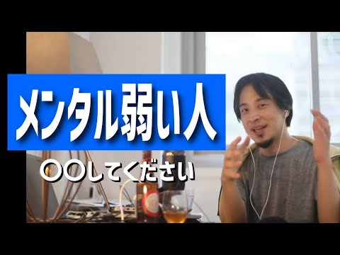 【ひろゆき】メンタルどうやって鍛えるの？強い弱いの差って何？環境が大事？（私大医学部に合格したけど親ガチャと言われる/今の若者は弱いと思う？/メンタルを鍛えることは可能？etc.）【まとめ】