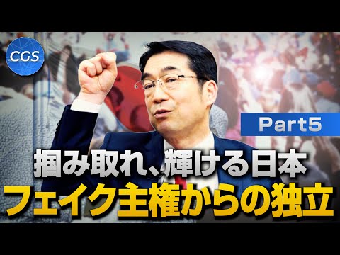 日本の命運は国民の手に!!掴み取れ、輝ける日本    フェイク主権からの独立｜林千勝