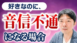 【男性心理】彼氏が音信不通・サイレントになる理由４選と、連絡くる場合　#音信不通　#サイレント　#男性心理　#彼氏