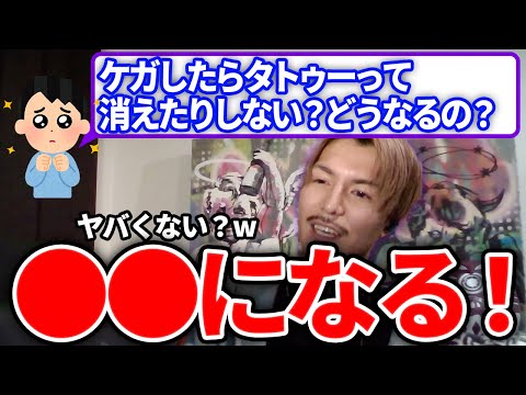 【ふぉい】刺青してる所ってケガしたら●●になるのヤバくない？ふぉいが体験した怪我した時のタトゥーがヤバかった【DJふぉい切り抜き Repezen Foxx レペゼン地球】