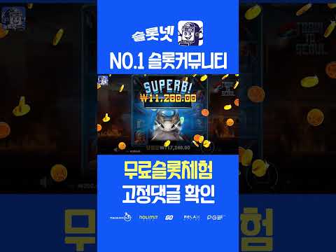 [슬롯] 7,251배 프라그마틱 트레인 투 서울 메가윈 Slot game Train to Seoul 슬롯넷 후기 (시청자 제보영상) [슬롯실시간][슬롯라이브]