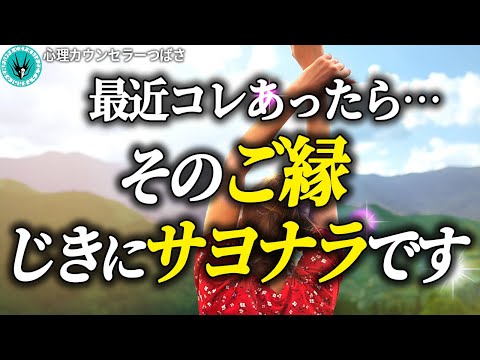 【人の断捨離】ご縁が切れる前兆サイン5選！当てはまる人からはすぐ逃げて！