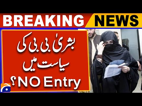 Bushra Bibi's no entry into politics! - Imran Khan Latest News - PTI Latest News