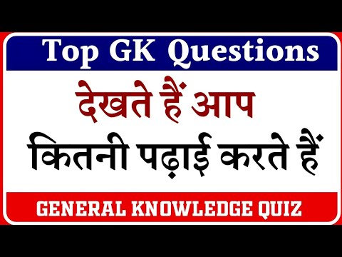 Gk Question || Gk Quiz || Gk in Hindi || General Knowledge || GKRIGHT ||