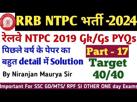 RRB NTPC PREVIOUS YEAR GK GS CLASSES|RRB NTPC GK GS CLASSES|RRB NTPC NEW VACANCY2024 BY NIRANJAN SIR