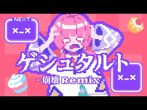 花譜 # 140「ゲシュタルト-崩壊Remix-」【オリジナルMV】