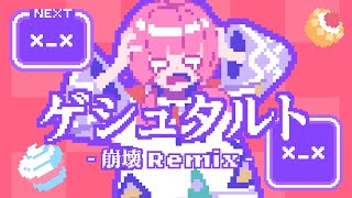 花譜 # 140「ゲシュタルト-崩壊Remix-」【オリジナルMV】