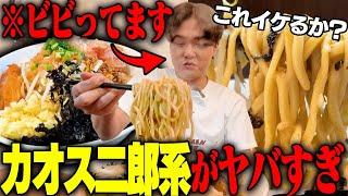 【二郎系】カオスなトッピングが絡みまくる超絶ジャンキーな二郎系まぜそばをすする ラーメン 謝【飯テロ】SUSURU TV.第3269回